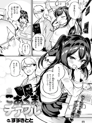 COMIC 快楽天 2025年1月号 [DL版]_244