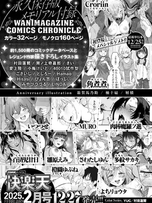 COMIC 快楽天 2025年1月号 [DL版]_338