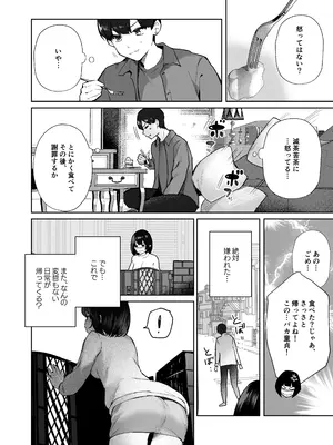 [N7747、ますく堂 (いせぽん、Masco)] 隣のあの子はエロ配信者_72