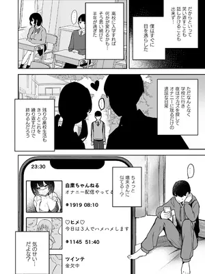 [N7747、ますく堂 (いせぽん、Masco)] 隣のあの子はエロ配信者_02