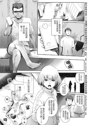 [ましら堂 (猿駕アキ)] 冬鍋2～脅された後輩（恋人）のためにクズに抱かれるクール系J● ＋αの1～ [真不可視漢化]_12