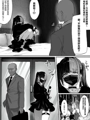 [パイレーツキャット] 立ちんぼしていた地雷系ちゃんが罠にかかっちゃうお話｜让不断卖春的地雷系女孩深陷其中的那档事 [白杨汉化组]_14