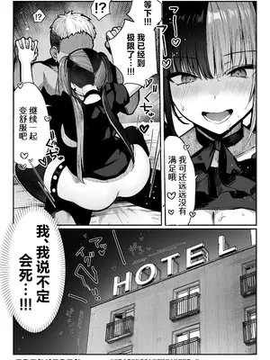 [パイレーツキャット] 立ちんぼしていた地雷系ちゃんが罠にかかっちゃうお話｜让不断卖春的地雷系女孩深陷其中的那档事 [白杨汉化组]_66