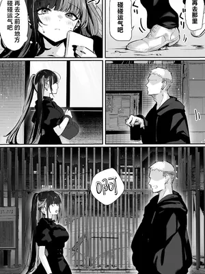 [パイレーツキャット] 立ちんぼしていた地雷系ちゃんが罠にかかっちゃうお話｜让不断卖春的地雷系女孩深陷其中的那档事 [白杨汉化组]_34