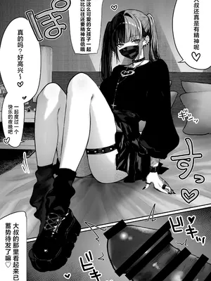 [パイレーツキャット] 立ちんぼしていた地雷系ちゃんが罠にかかっちゃうお話｜让不断卖春的地雷系女孩深陷其中的那档事 [白杨汉化组]_06