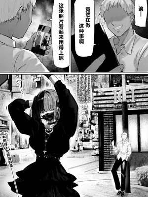 [パイレーツキャット] 立ちんぼしていた地雷系ちゃんが罠にかかっちゃうお話｜让不断卖春的地雷系女孩深陷其中的那档事 [白杨汉化组]_15