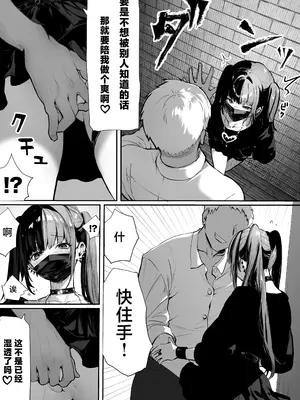 [パイレーツキャット] 立ちんぼしていた地雷系ちゃんが罠にかかっちゃうお話｜让不断卖春的地雷系女孩深陷其中的那档事 [白杨汉化组]_18