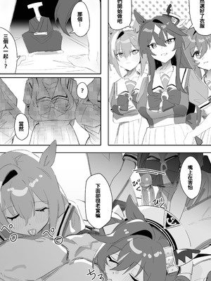 [阿猥] マリンブルー 【後篇】 (ウマ娘プリティーダービー) [中国語]_07