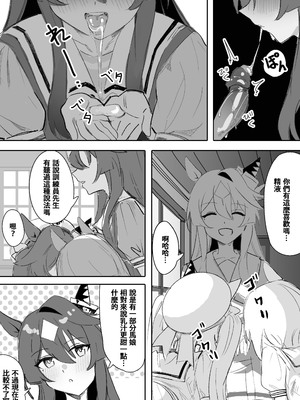 [阿猥] マリンブルー 【後篇】 (ウマ娘プリティーダービー) [中国語]_10
