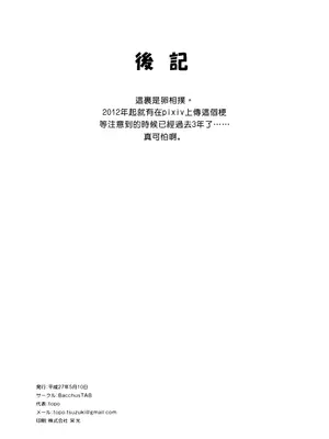 (例大祭12) [BacchusTAB (topo)] 脅威!!雌鳥妖怪たまご相撲 (東方Project) [ExtraAi个人汉化]_29