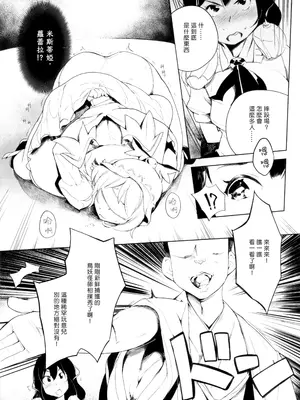 (例大祭12) [BacchusTAB (topo)] 脅威!!雌鳥妖怪たまご相撲 (東方Project) [ExtraAi个人汉化]_06