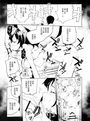 (例大祭12) [BacchusTAB (topo)] 脅威!!雌鳥妖怪たまご相撲 (東方Project) [ExtraAi个人汉化]_15