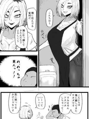 [カブト3号 (アデシ)] 隣の底なし性欲の人妻さん_03