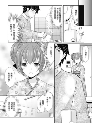 [あずまゆき] カッコつけてたらセックス教えてって言われた｜裝酷的我被要求教她做愛… [中国翻訳] [DL版]_104