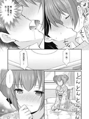 [あずまゆき] カッコつけてたらセックス教えてって言われた｜裝酷的我被要求教她做愛… [中国翻訳] [DL版]_103