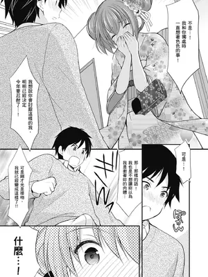 [あずまゆき] カッコつけてたらセックス教えてって言われた｜裝酷的我被要求教她做愛… [中国翻訳] [DL版]_105