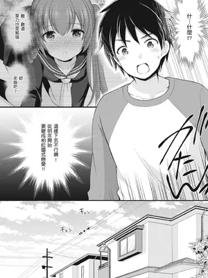 [あずまゆき] カッコつけてたらセックス教えてって言われた｜裝酷的我被要求教她做愛… [中国翻訳] [DL版]_097