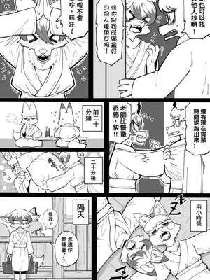原創短篇漫畫_狐狸旅者_03