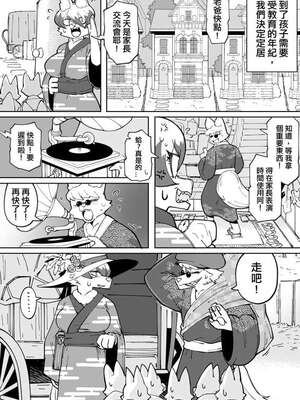 原創短篇漫畫_狐狸旅者_23