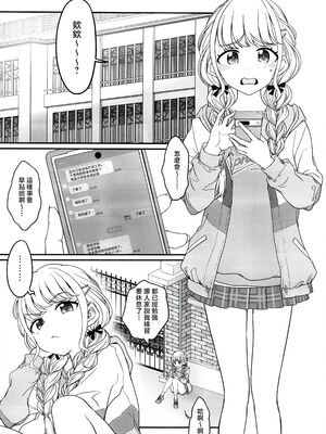 (C104) [エス書店 (さんい)] THIS HEAD I HOLD (学園アイドルマスター) [禁漫漢化組]_02