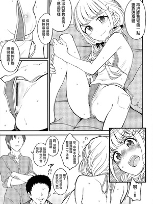 (C104) [エス書店 (さんい)] THIS HEAD I HOLD (学園アイドルマスター) [禁漫漢化組]_08