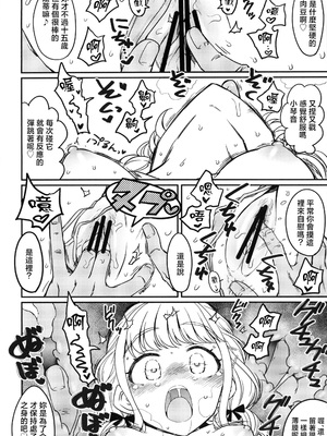 (C104) [エス書店 (さんい)] THIS HEAD I HOLD (学園アイドルマスター) [禁漫漢化組]_19