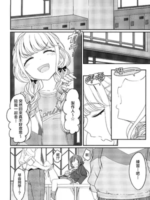 (C104) [エス書店 (さんい)] THIS HEAD I HOLD (学園アイドルマスター) [禁漫漢化組]_39