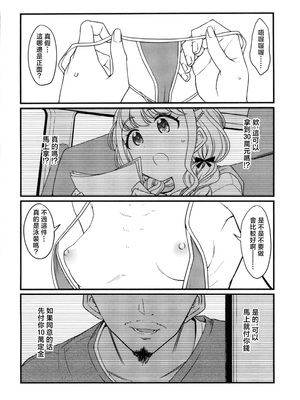 (C104) [エス書店 (さんい)] THIS HEAD I HOLD (学園アイドルマスター) [禁漫漢化組]_05