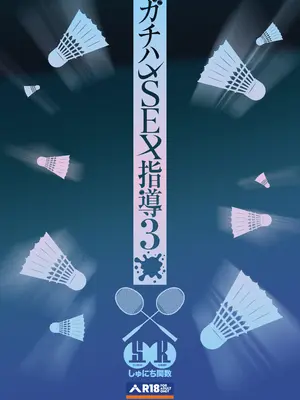 [しゅにち関数 (しゅにち)] ガチハメSEX指導3_92