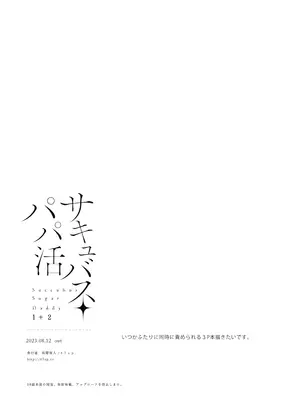 [47sp. (高階聖人)] サキュバスパパ活1＋2｜与魅魔的爸爸活 1＋2 [白杨汉化组] [DL版]_33