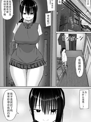 [あらまあ] ヒキニートが妹の友達に一方的にせめられる｜家里蹲死宅被妹妹的朋友单方面地牵着走 [甜族星人X茄某人个人汉化]_15