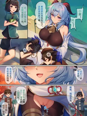 【xingche】甘雨的下午_16