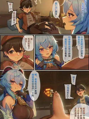 【xingche】甘雨的下午_04