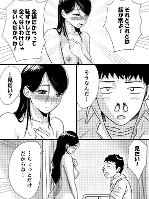 [トモルー] 宗教上の理由で全裸の女子校生が転校してきて最高だった話_17