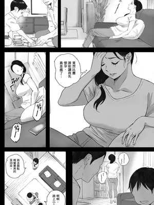 [荒井啓] 腐貞の肉体｜出軌的肉體 [中国翻訳] [DL版]_042