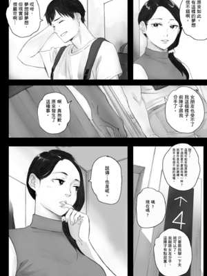 [荒井啓] 腐貞の肉体｜出軌的肉體 [中国翻訳] [DL版]_014