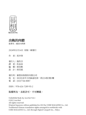 [荒井啓] 腐貞の肉体｜出軌的肉體 [中国翻訳] [DL版]_222