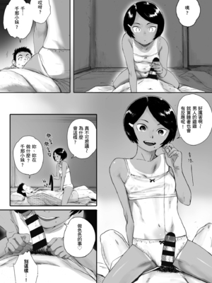 [荒井啓] 腐貞の肉体｜出軌的肉體 [中国翻訳] [DL版]_083