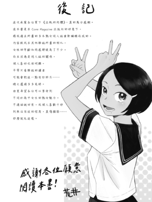 [荒井啓] 腐貞の肉体｜出軌的肉體 [中国翻訳] [DL版]_217