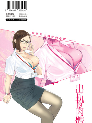 [荒井啓] 腐貞の肉体｜出軌的肉體 [中国翻訳] [DL版]_219