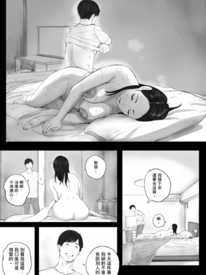 [荒井啓] 腐貞の肉体｜出軌的肉體 [中国翻訳] [DL版]_020