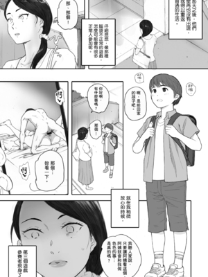 [荒井啓] 腐貞の肉体｜出軌的肉體 [中国翻訳] [DL版]_209