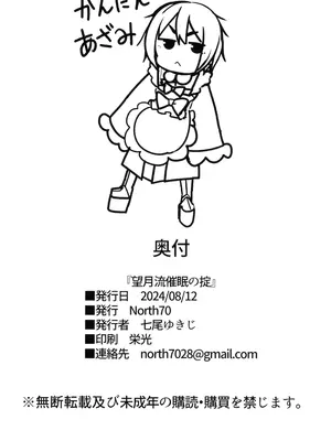 (C104) [North70 (七尾ゆきじ)] 望月流催眠の掟 (新サクラ大戦)｜望月流催眠的戒律 (新·樱花大战) [拉狗个人汉化]_36