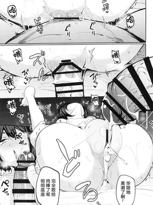 (C104) [North70 (七尾ゆきじ)] 望月流催眠の掟 (新サクラ大戦)｜望月流催眠的戒律 (新·樱花大战) [拉狗个人汉化]_33