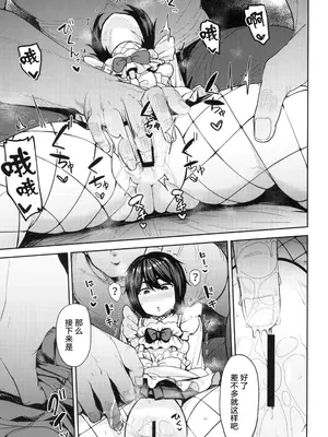 (C104) [North70 (七尾ゆきじ)] 望月流催眠の掟 (新サクラ大戦)｜望月流催眠的戒律 (新·樱花大战) [拉狗个人汉化]_07