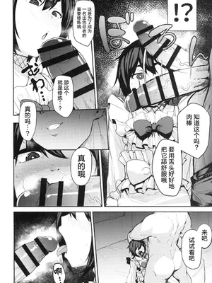 (C104) [North70 (七尾ゆきじ)] 望月流催眠の掟 (新サクラ大戦)｜望月流催眠的戒律 (新·樱花大战) [拉狗个人汉化]_08