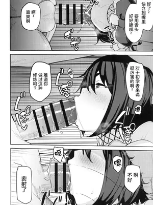 (C104) [North70 (七尾ゆきじ)] 望月流催眠の掟 (新サクラ大戦)｜望月流催眠的戒律 (新·樱花大战) [拉狗个人汉化]_10