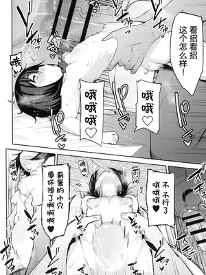 (C104) [North70 (七尾ゆきじ)] 望月流催眠の掟 (新サクラ大戦)｜望月流催眠的戒律 (新·樱花大战) [拉狗个人汉化]_30