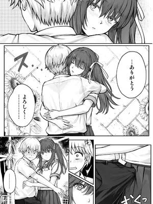 [サイクロン (和泉、冷泉)] ひなちゃんを、幸せに_022