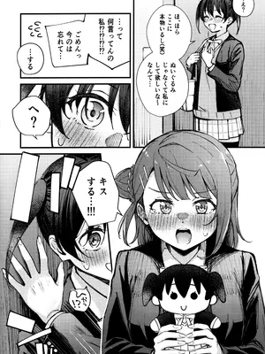 [帰宅時間 (きたく)] KISS YOU BABY!! (ラブライブ! 虹ヶ咲学園スクールアイドル同好会)_05